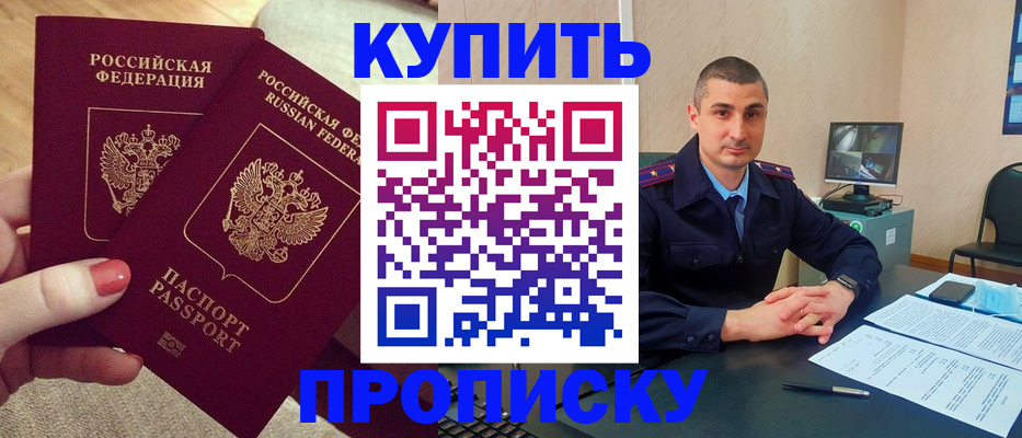 прописка для кредита в Семёнове